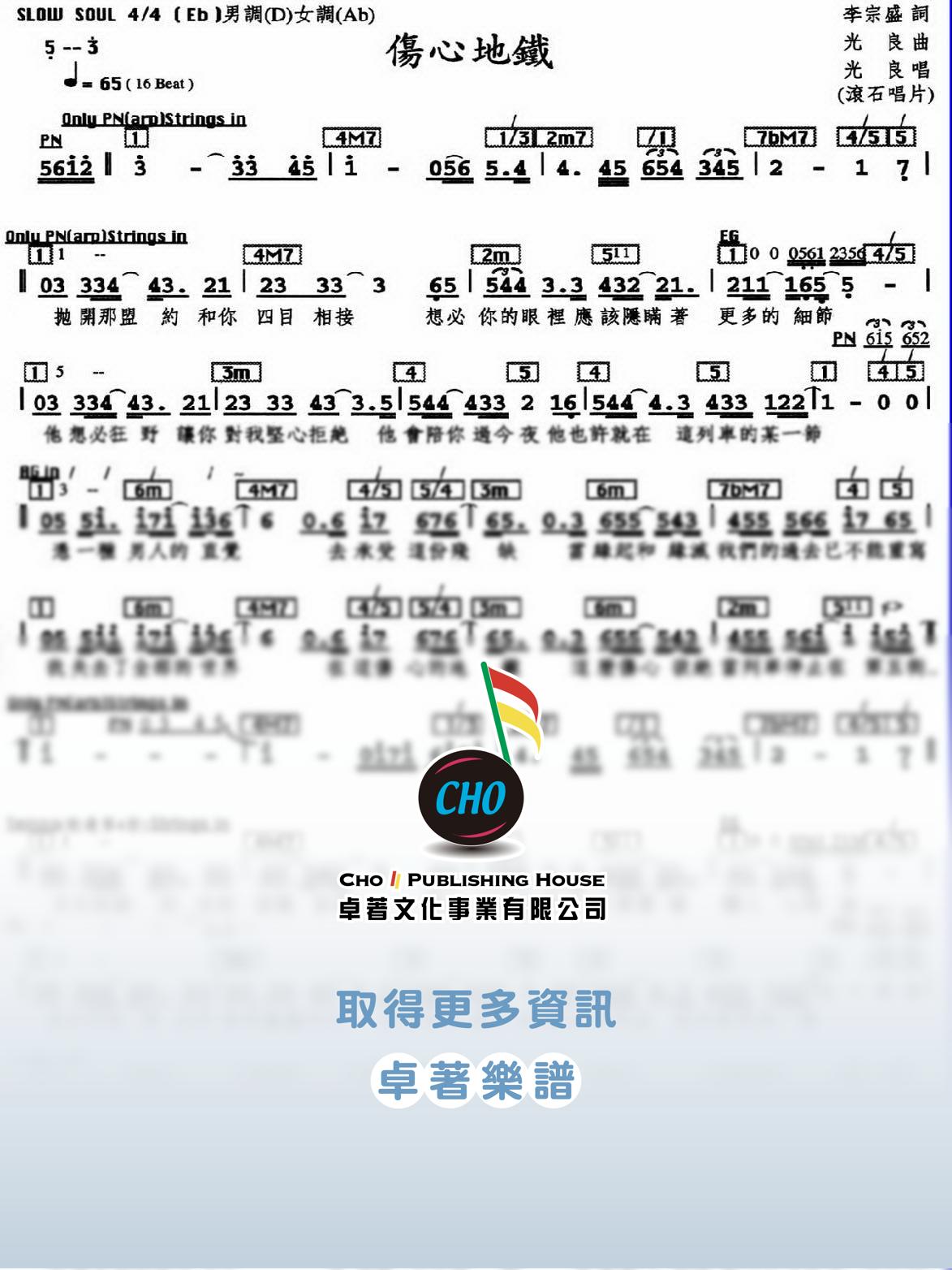 傷心地鐵